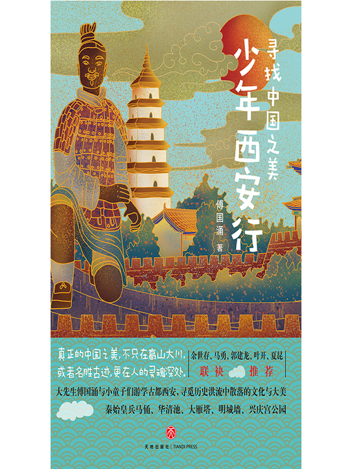 Title details for 寻找中国之美 by 傅国涌 - Available